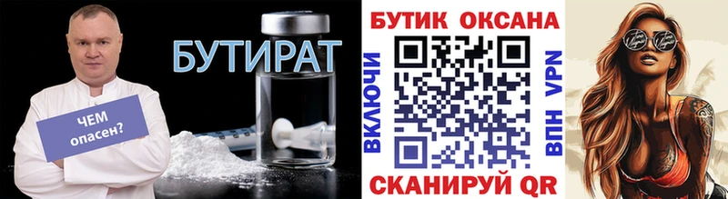 Бутират оксана наркошоп Чишмы
